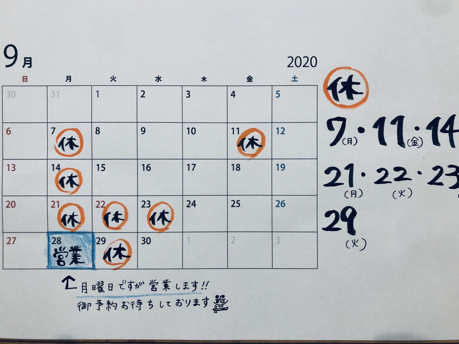 お休みのご案内