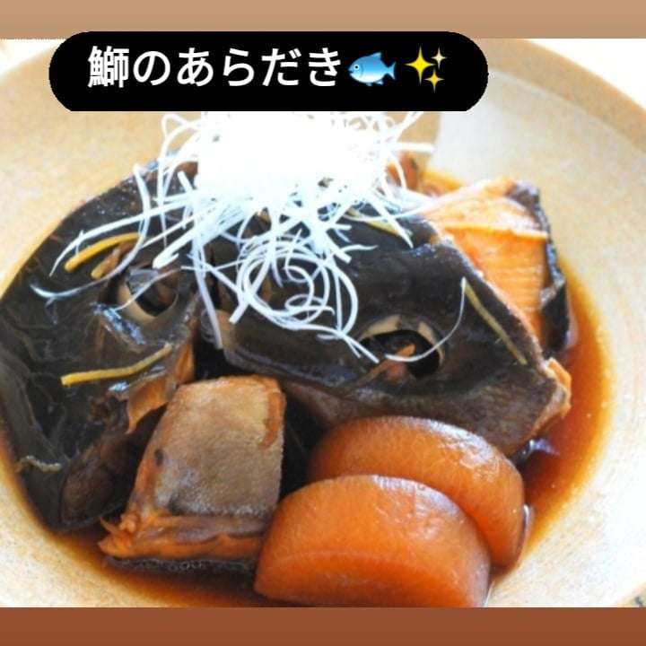 ぶり大根「三田のお持ち帰りといえばおととごはん味保」