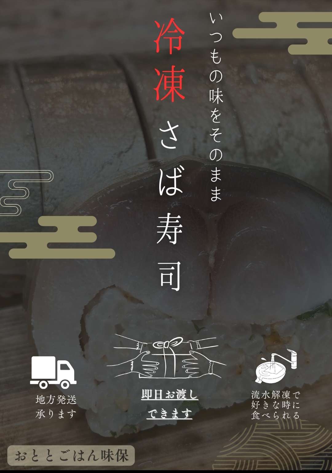 冷凍さば寿司！販売開始しました(ご予約なしで買えます)