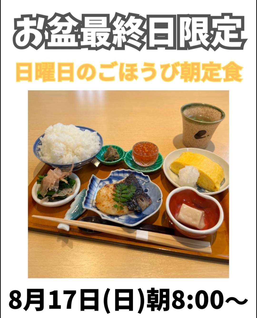 17日(日)8:00～開催決定！
