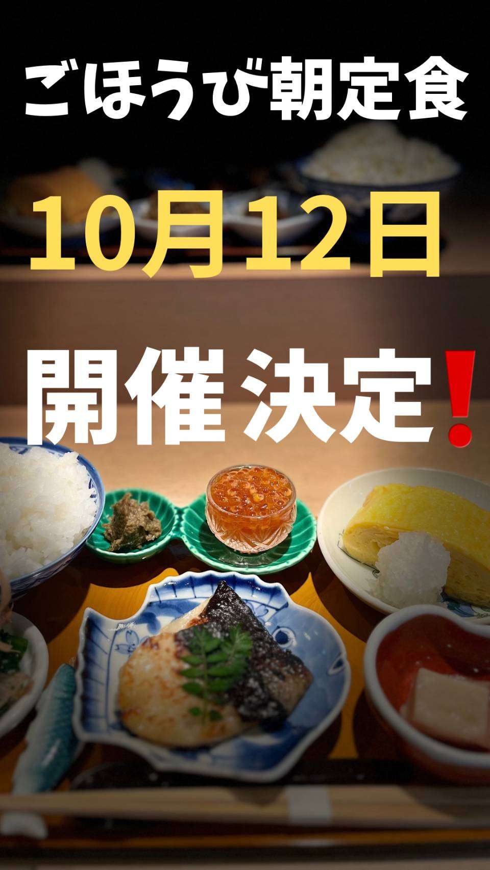 朝定食🍚たくさんのご来店ありがとうございます(^^)✨