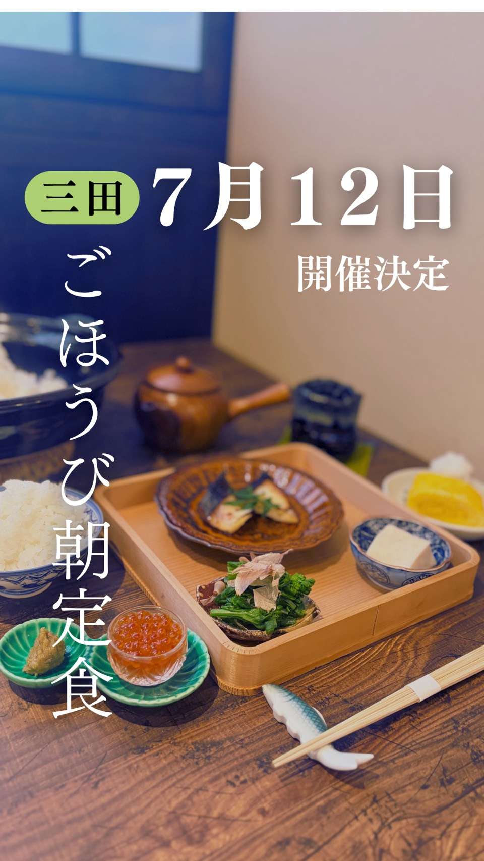 7月も朝定食☀開催します